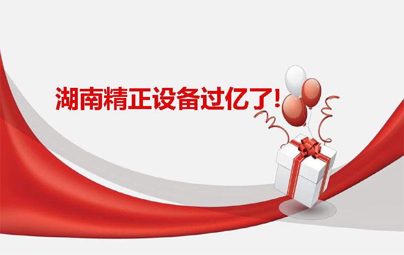 华体会在线设备过亿啦！