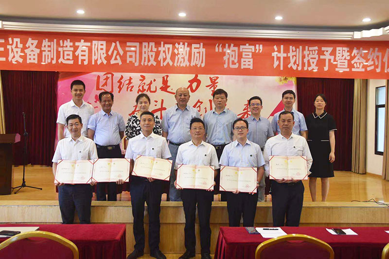 华体会在线股权激励“抱富”计划授予暨签约仪式