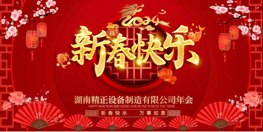 华体会在线2023年终总结表彰大会暨2024新春年会
