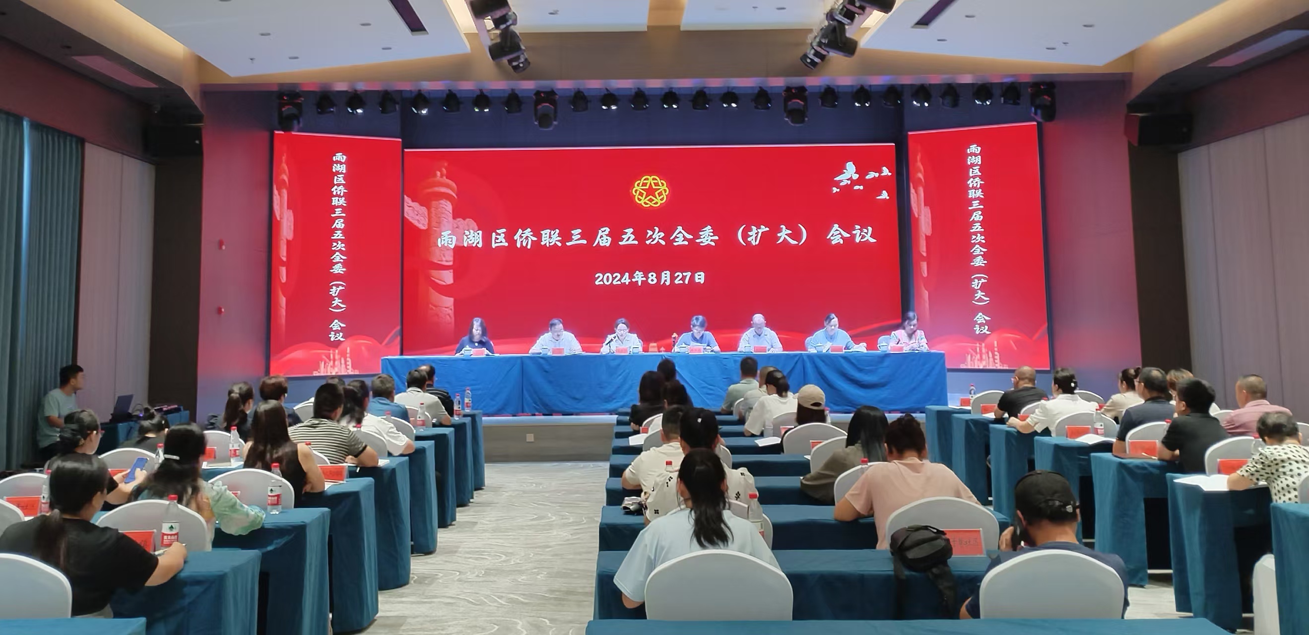 雨湖区侨联三届五次全委（扩大）会议在华体会在线召开