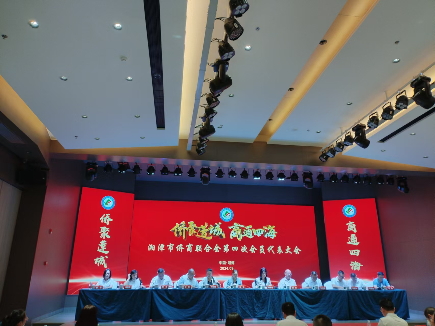2024年9月9日，湘潭市侨商联合会第四次会员代表大会在华体会在线召开