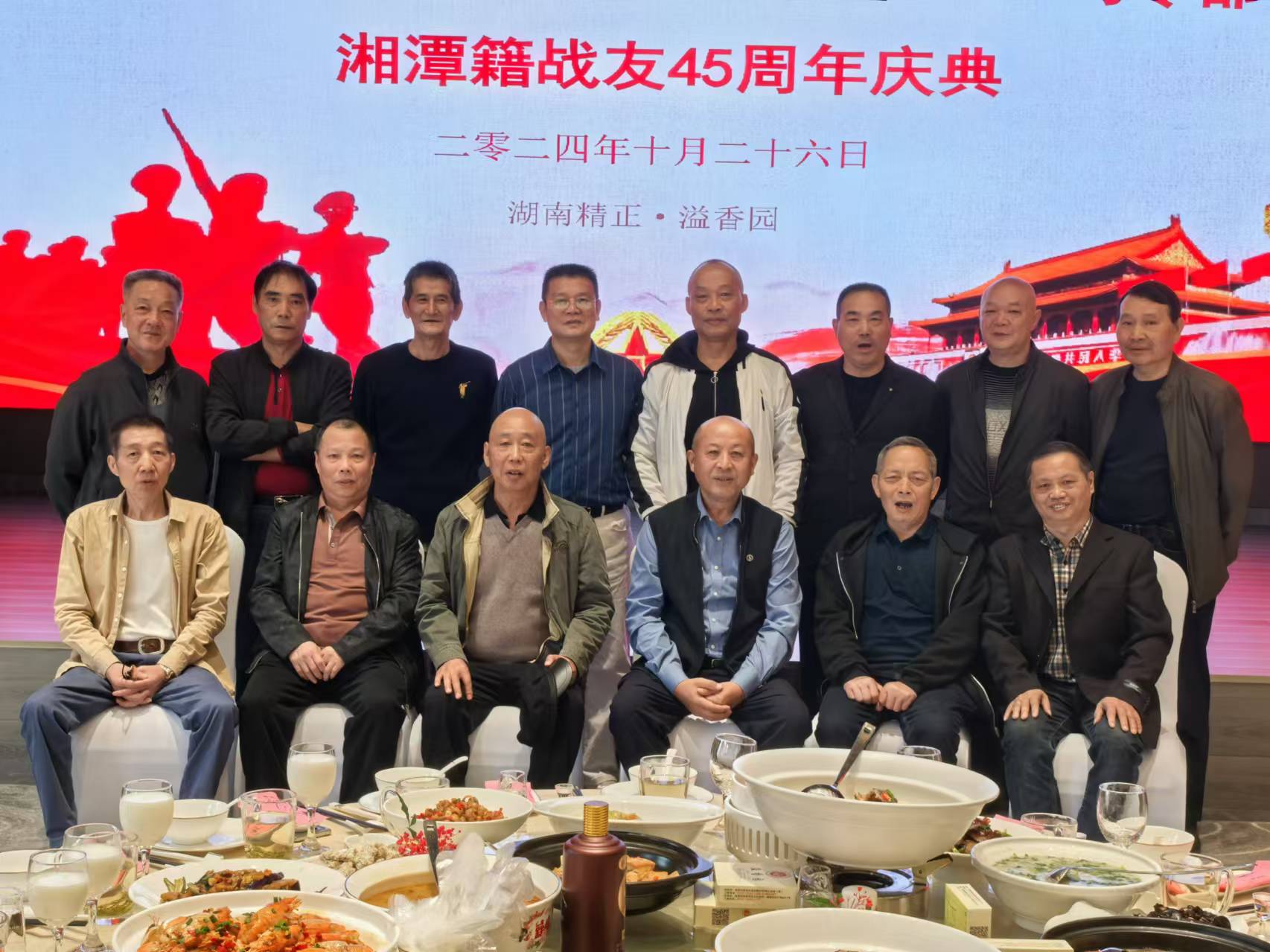 原广州军区湘潭籍战友45周年庆典活动在华体会在线溢香园酒店举办
