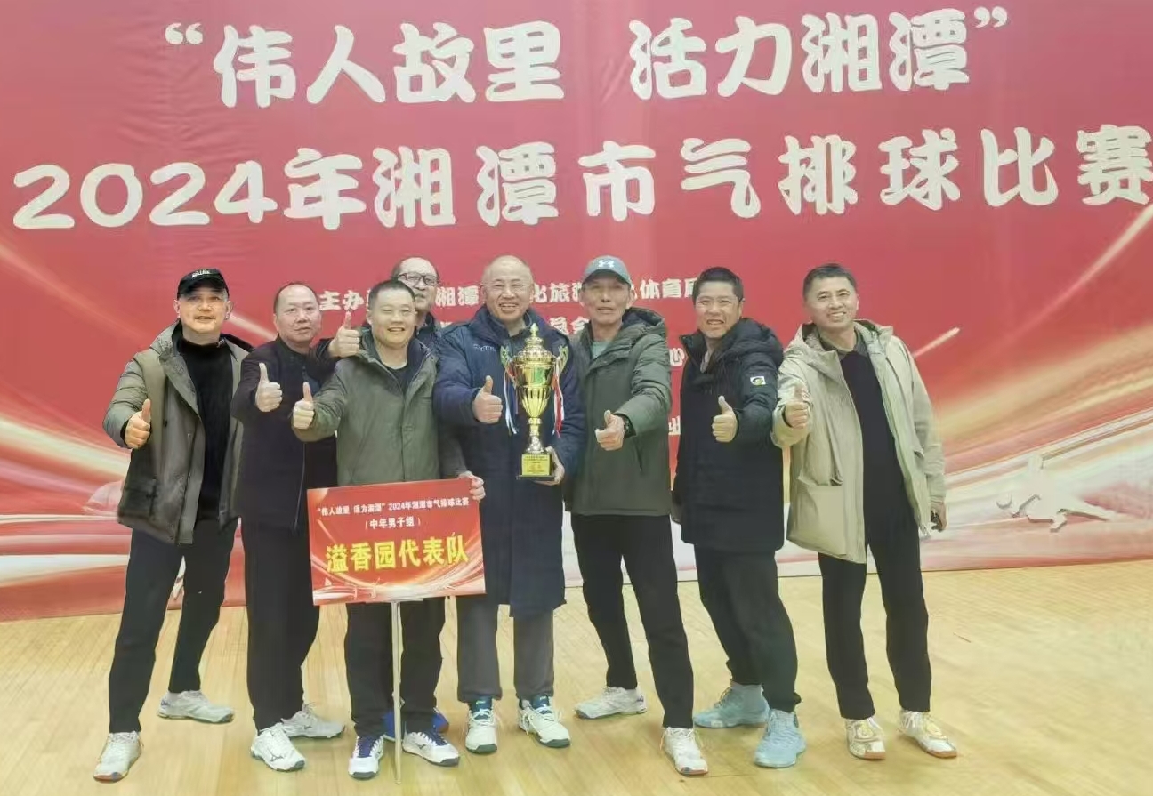 华体会在线溢香园（酒店）代表队荣获湘潭市气排球比赛活动冠军